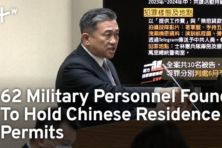  Taiwan Military Says 62 Service Members Hold Chinese Residence Permits｜
